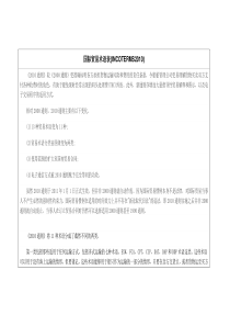 国际贸易术语表(INCOTERMS2010)总结