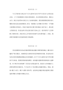 新媒体内容运营实习日志