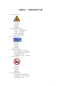 交通标志试题