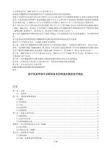 巴西医疗器械GMP-RDC16-2013-pdf