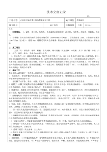 涂料技术交底记录