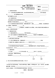 2018高中生物选修一默写[学生版]