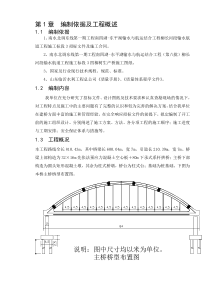 四柳树生产桥主跨上部工程施工组织设计1-(现浇)