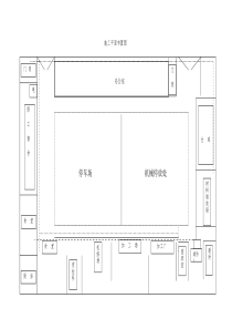 施工现场平面布置图-和进度横道图课程设计