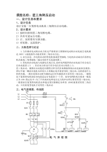 星三角降压启动