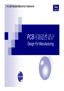 PCBFR4普通工艺制造性设计