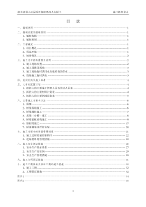 盆景山公园项目倒虹吸及人行桥工程施工组织设计