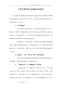 小学生常用句式变换归纳和练习题