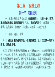 砌筑工程量计算规则及实例