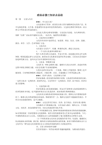 政治必修三知识点总结