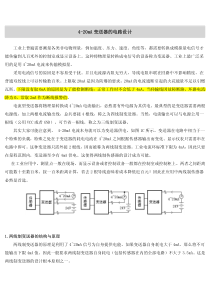 4-20mA变送器的电路设计