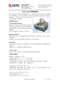 PCBJC500光学检测系统主要技术特点主要技术指标