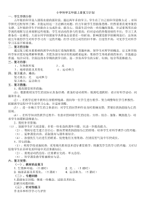 小学科学五年级上册复习计划