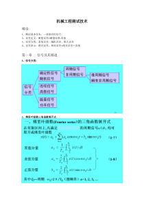 吉林大学机械工程测试技术复习资料(DOC)