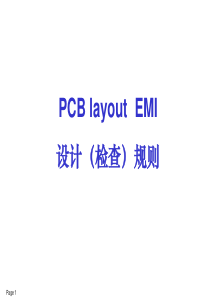 PCBlayout EMI设计(检查)规则