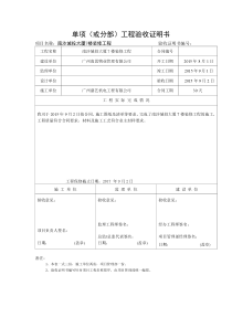 工程验收证明书