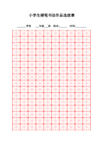 硬笔书法米字格空白字帖用纸(专用)