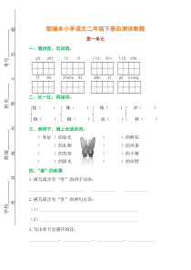 部编版二年级语文下册单元卷