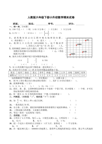 人教版六年级下册小升初数学期末试卷