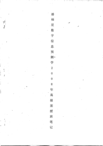 特71潘福星数字预测学