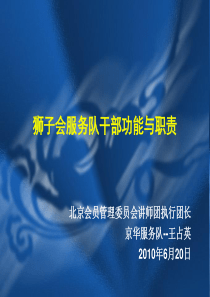 第93届国际狮子年会大连382区参展团考察策划书