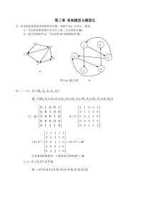 系统工程答案