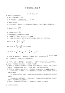 高中物理选修3-3知识点清单