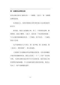 第一喜糖果品牌策划案(doc17)(1)