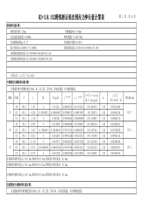 30米T梁张拉计算