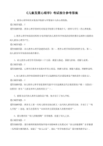 《学前儿童发展心理学》试题及解析答案