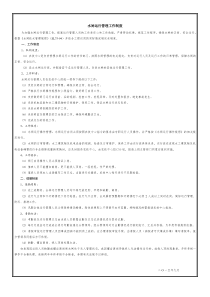 水闸运行管理工作制度