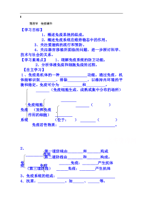 人教版高中生物必修三教案：2.4免疫调节