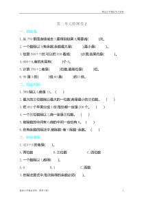 【最新推荐】部编本人教版数学三年级【第二学期】下册：第二单元检测卷2(考试必备试卷)