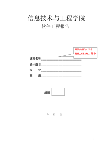 软件工程报告格式要求