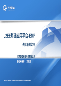 EMP2.2进阶培训实践