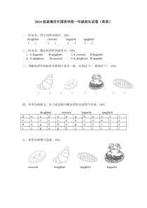 张家港外国语学校幼升小试卷