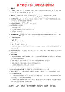 人教版初二数学下册知识点总结(非常有用)