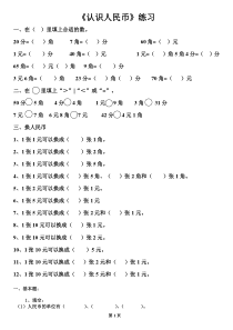 《认识小面额人民币》练习题