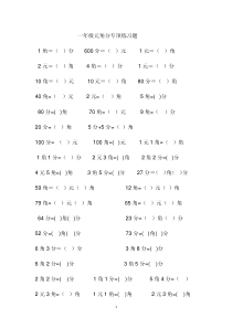 小学生一年级元角分练习