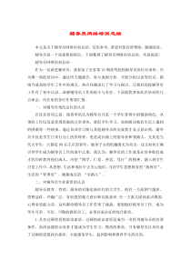 辅导员网络培训总结