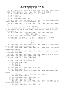 重庆XXX有限公司章程