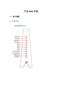 杭研智能家庭网关-产品FAQ手册