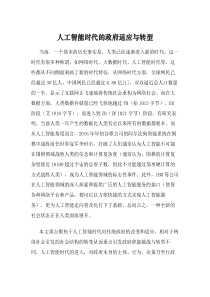 人工智能时代的政府适应与转型