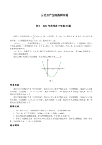 中考数学二次函数动点问题-因动点产生的面积问题