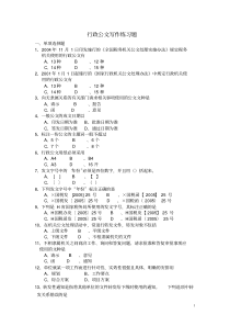 行政公文写作练习题.pdf