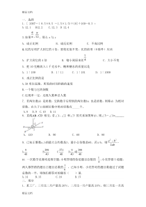 最新人教版六年级数学小升初试题及答案