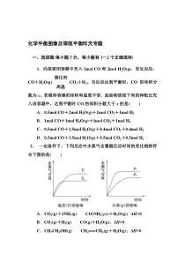 选修四《化学平衡图像及等效平衡》专题及答案