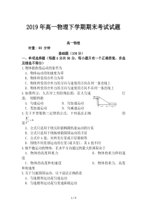 2019年高一物理下学期期末考试试题