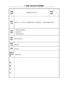 服装配饰设计教案