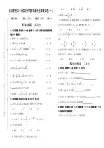 2019中职数学高考全真模拟题(一)